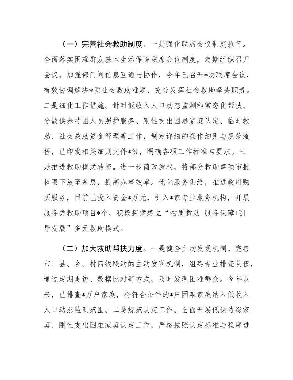 在2025年全市民政系统二季度重点任务推进会上的汇报发言.docx_第2页