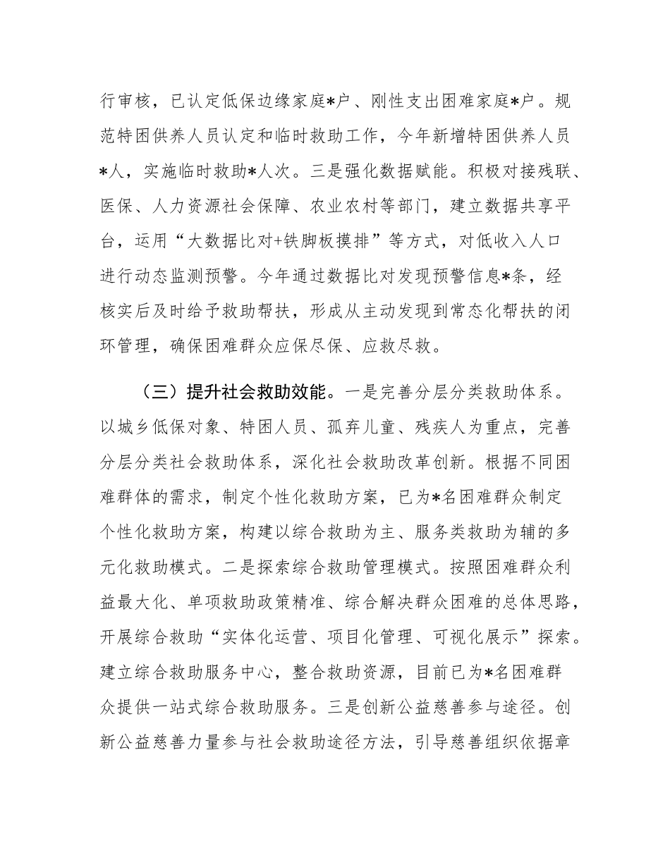 在2025年全市民政系统二季度重点任务推进会上的汇报发言.docx_第3页