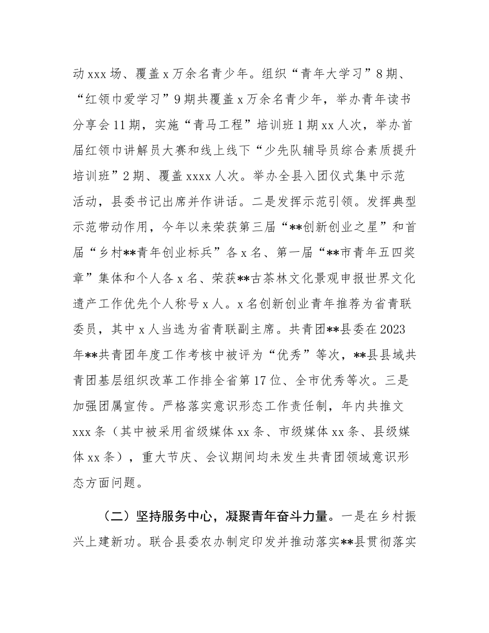 某县团县委书记在群团工作上的汇报材料.docx_第2页