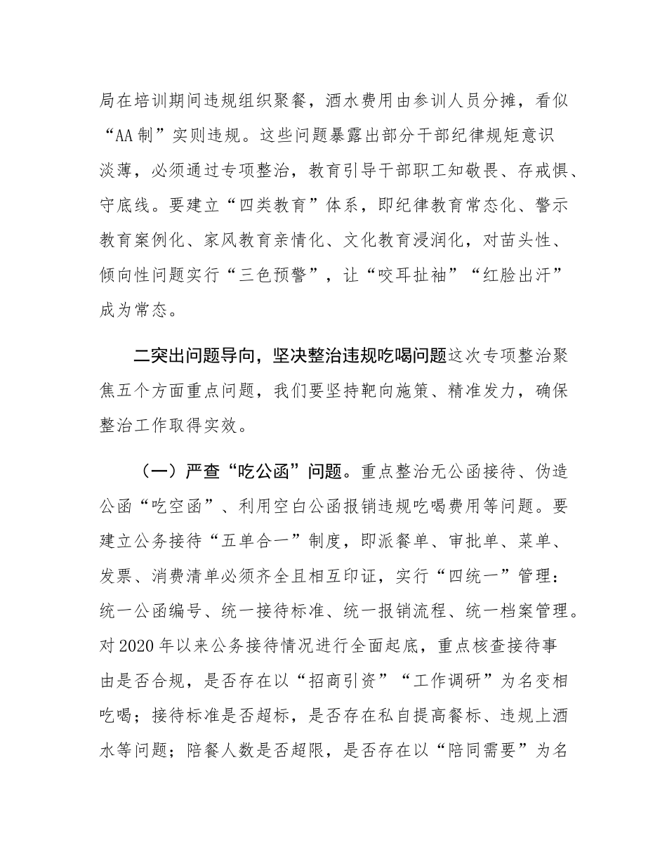 某区税务局党委委员、副局长关于违规吃喝问题专项整治工作的讲话.docx_第3页