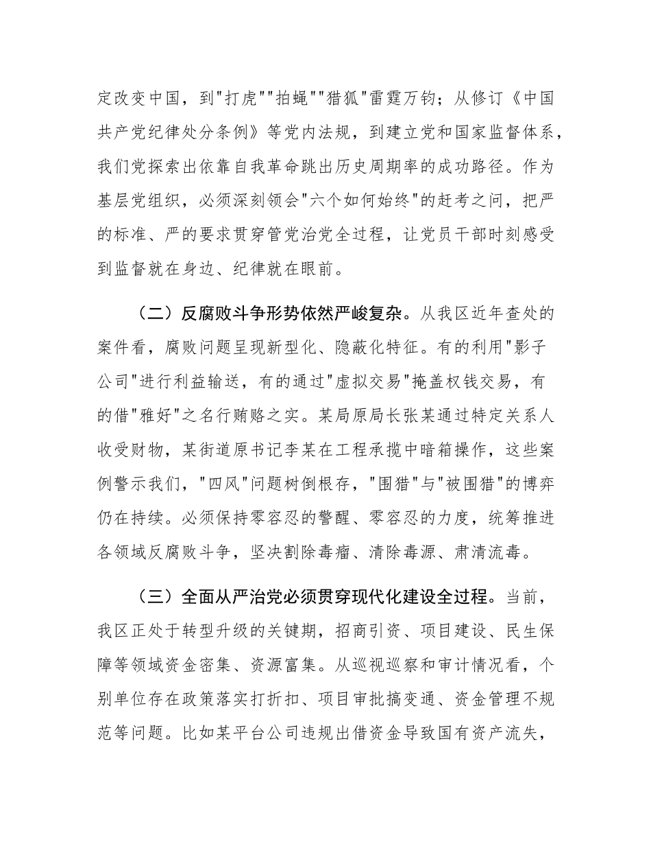 某区委书记在全区党员干部警示教育大会上的讲话.docx_第2页