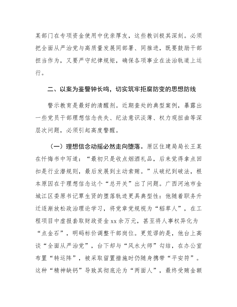 某区委书记在全区党员干部警示教育大会上的讲话.docx_第3页