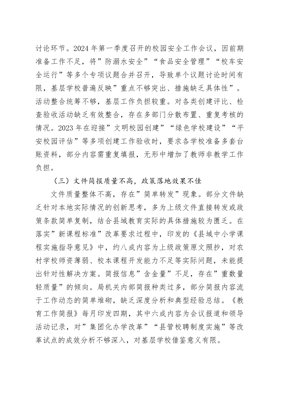 2025年领导干部作风建设查摆问题清单和整改措施.docx_第2页