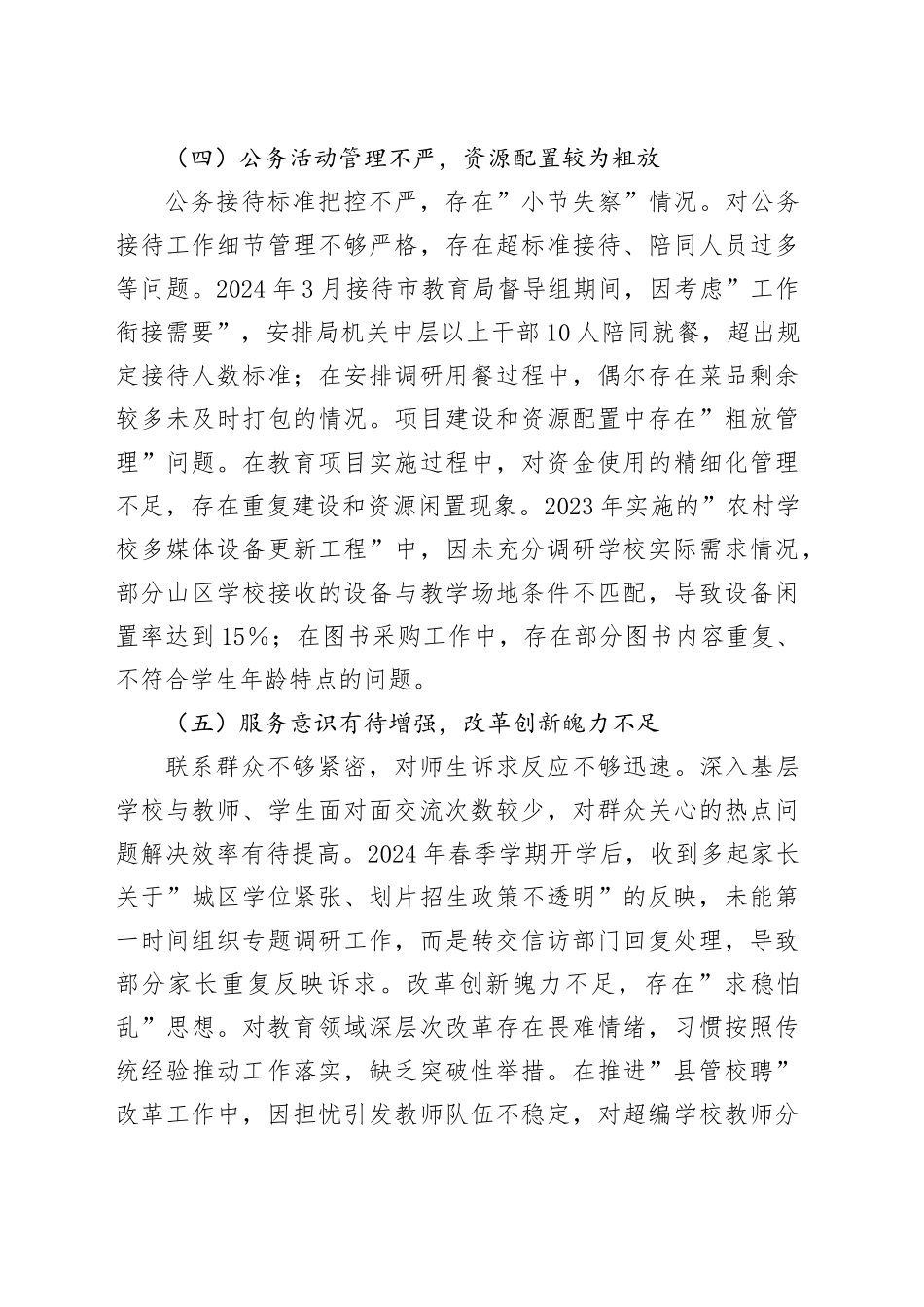 2025年领导干部作风建设查摆问题清单和整改措施.docx_第3页
