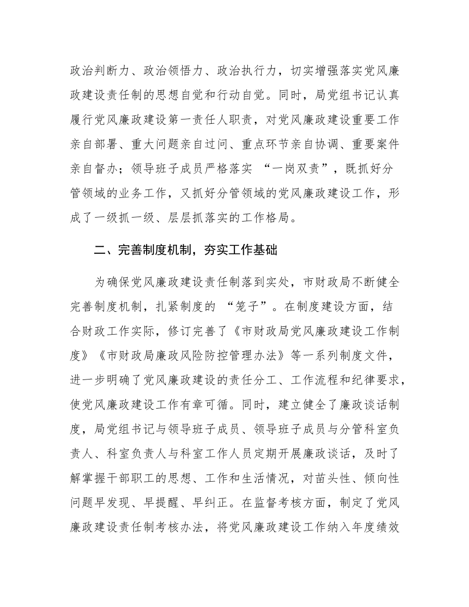 市财政局党风廉政建设责任制落实情况总结.docx_第2页