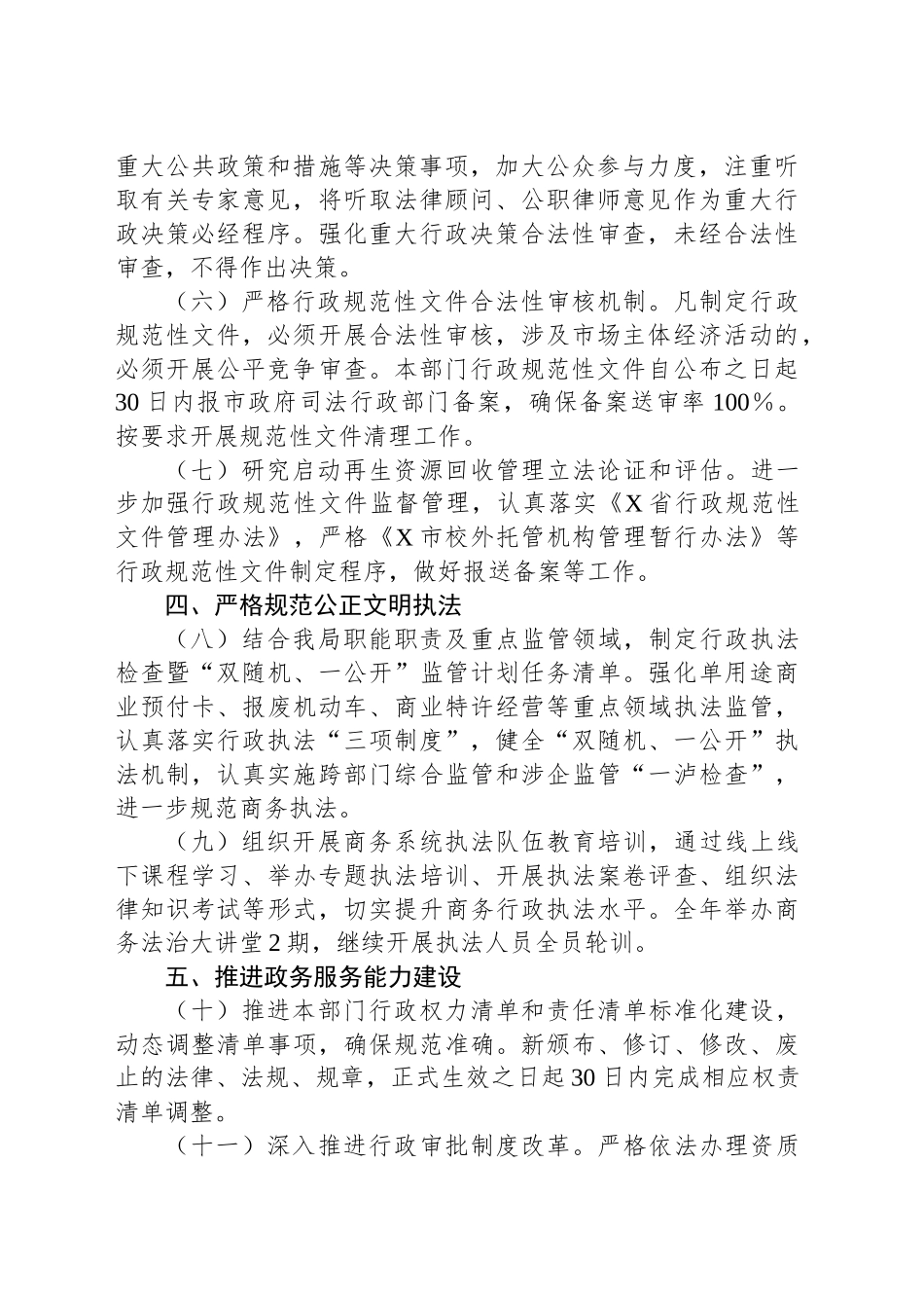 市商务和会展局2025年法治建设工作要点.docx_第2页