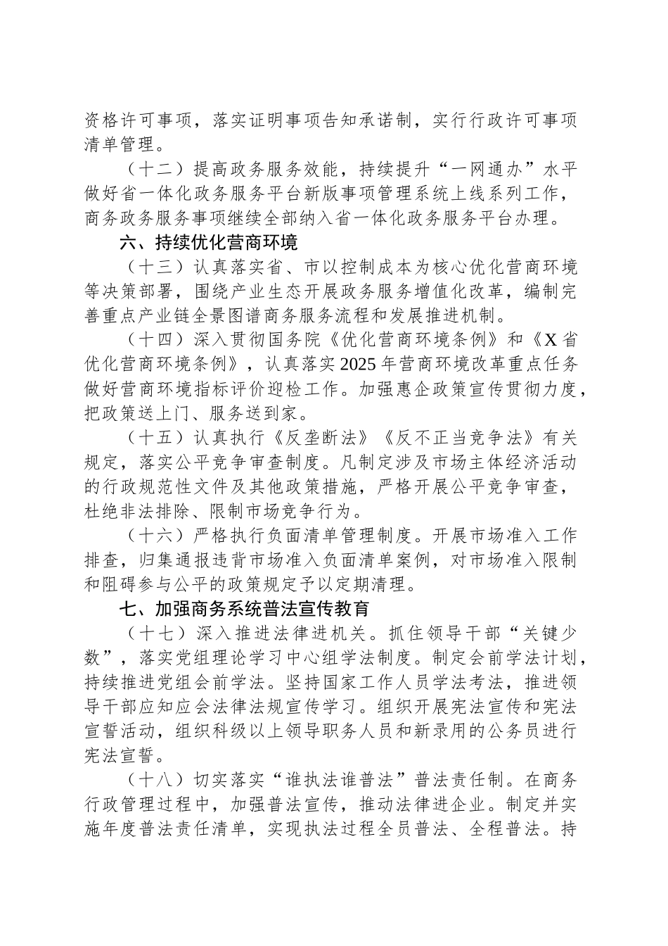 市商务和会展局2025年法治建设工作要点.docx_第3页