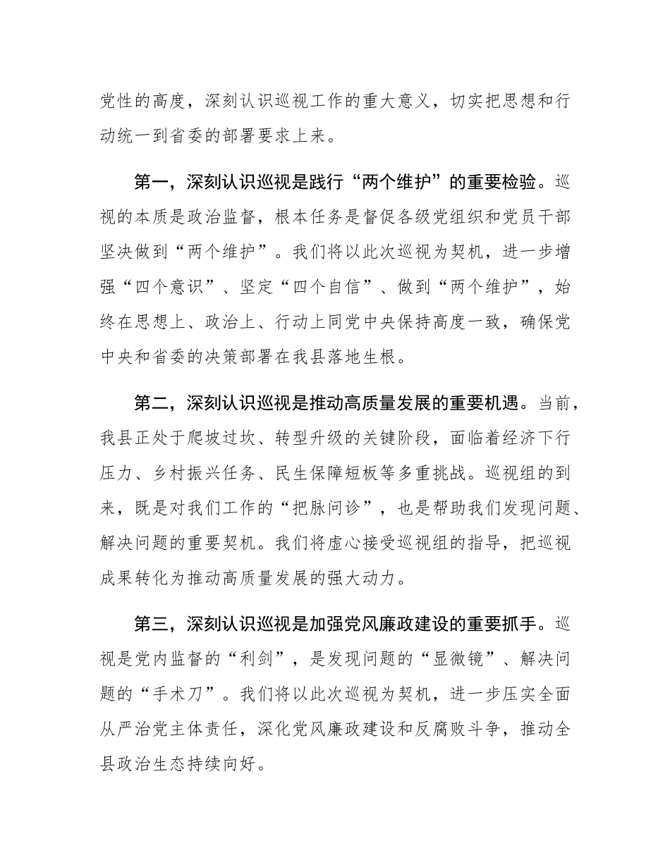 在省委巡视组巡视工作动员会上的表态发言.docx_第2页