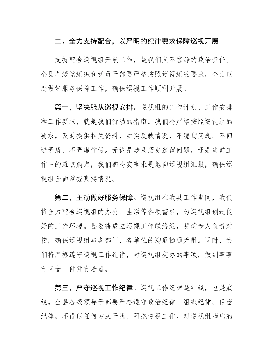 在省委巡视组巡视工作动员会上的表态发言.docx_第3页