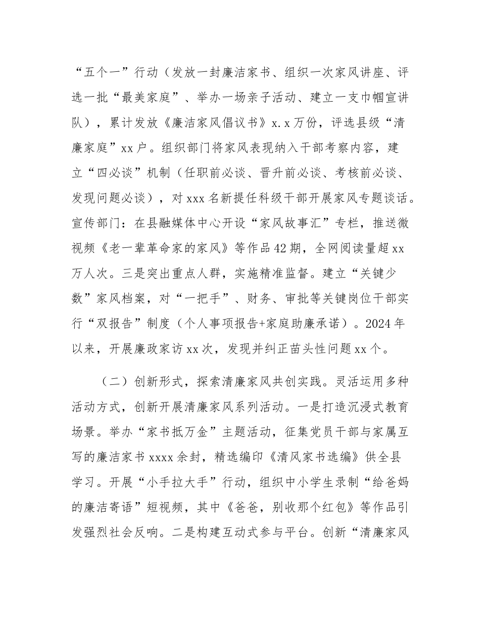 县纪委监委关于清廉家风建设工作情况的报告.docx_第2页