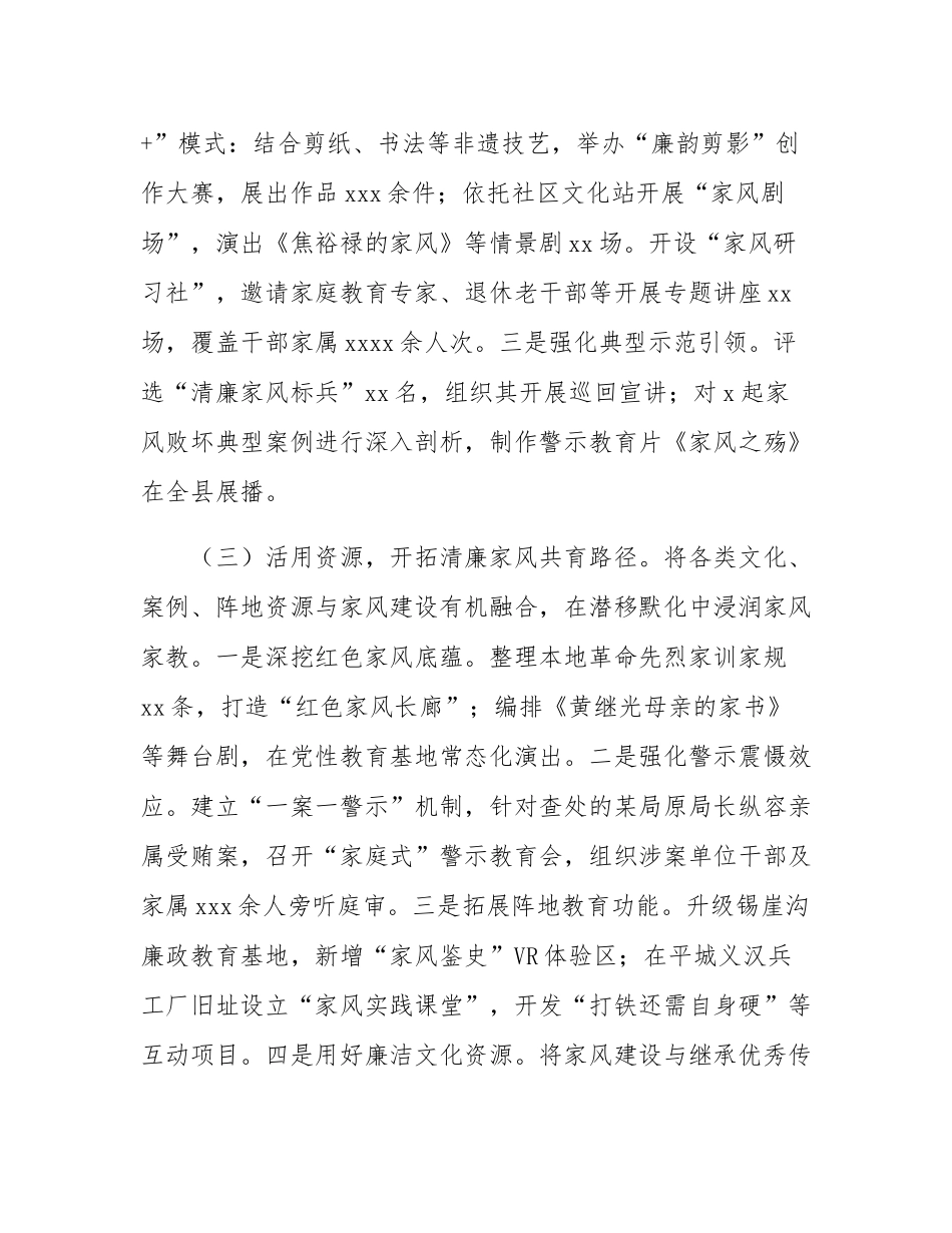 县纪委监委关于清廉家风建设工作情况的报告.docx_第3页