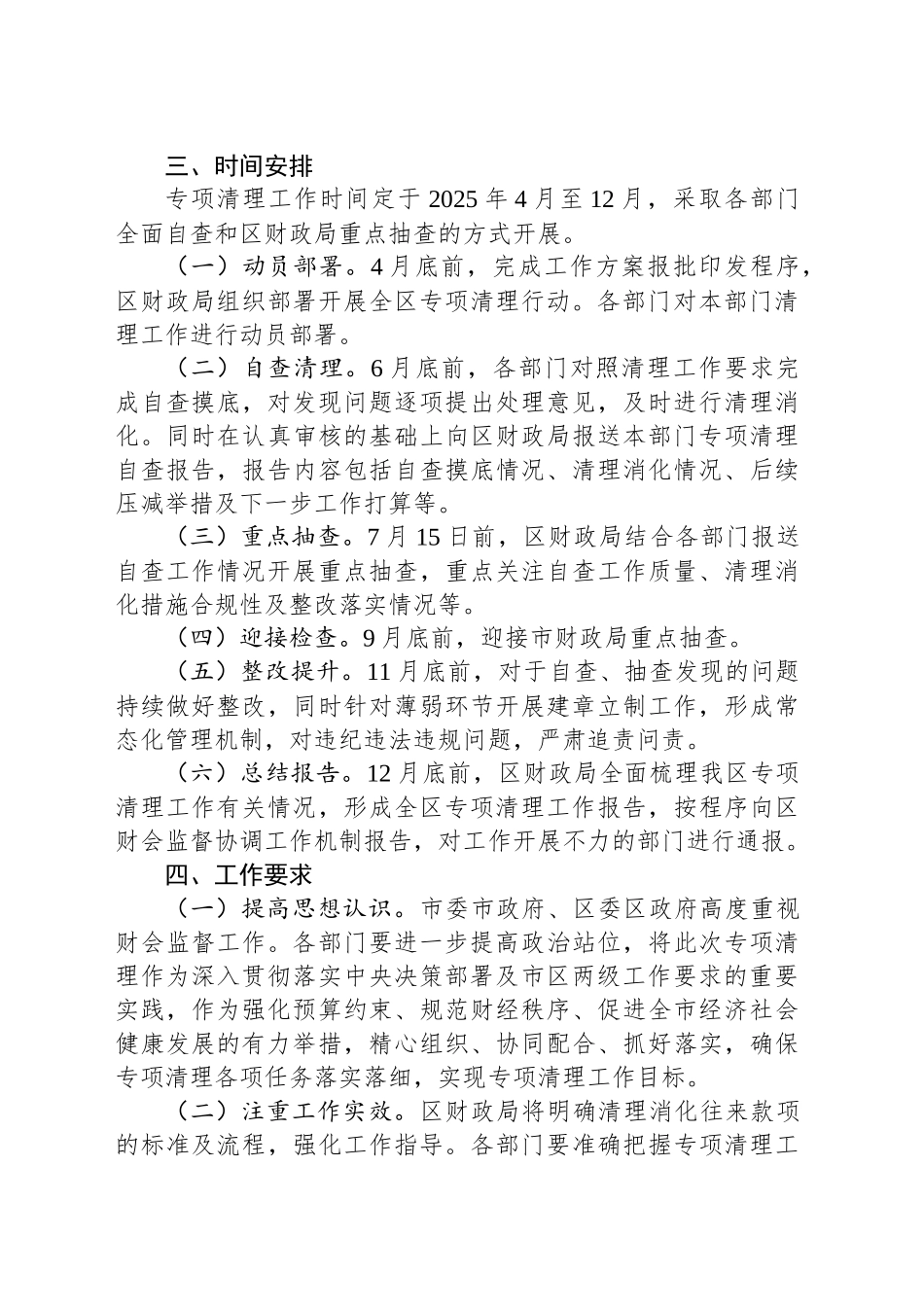 行政事业单位往来款项专项清理工作方案.docx_第3页