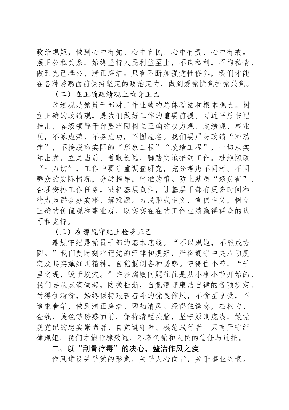 基层干部交流发言：筑牢廉洁防线，护航乡村发展.docx_第2页