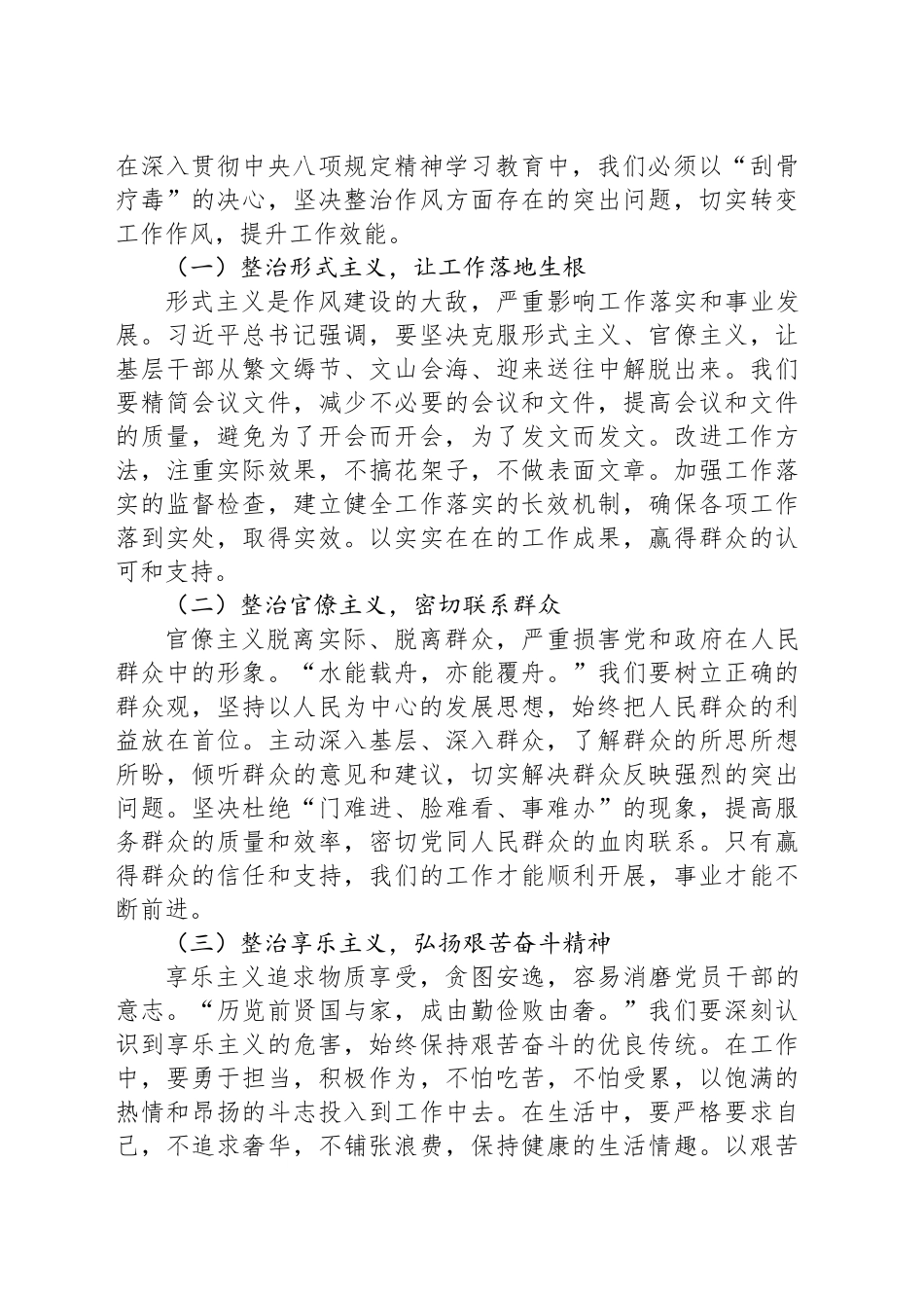 基层干部交流发言：筑牢廉洁防线，护航乡村发展.docx_第3页