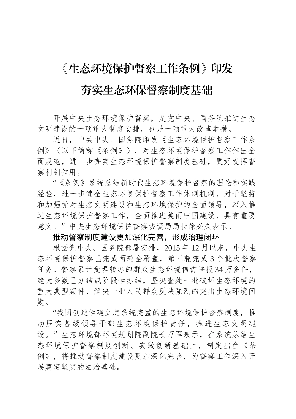 夯实生态环保督察制度基础.docx_第1页