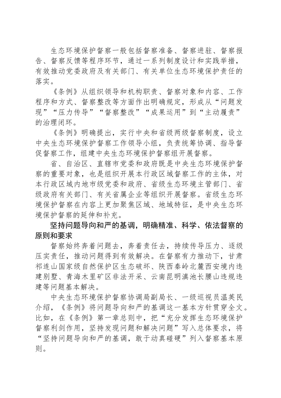 夯实生态环保督察制度基础.docx_第2页