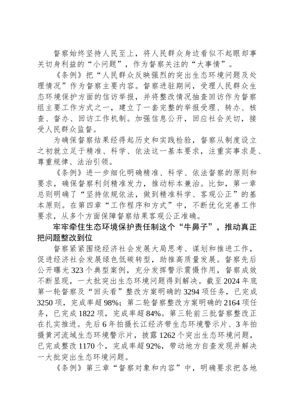 夯实生态环保督察制度基础.docx_第3页