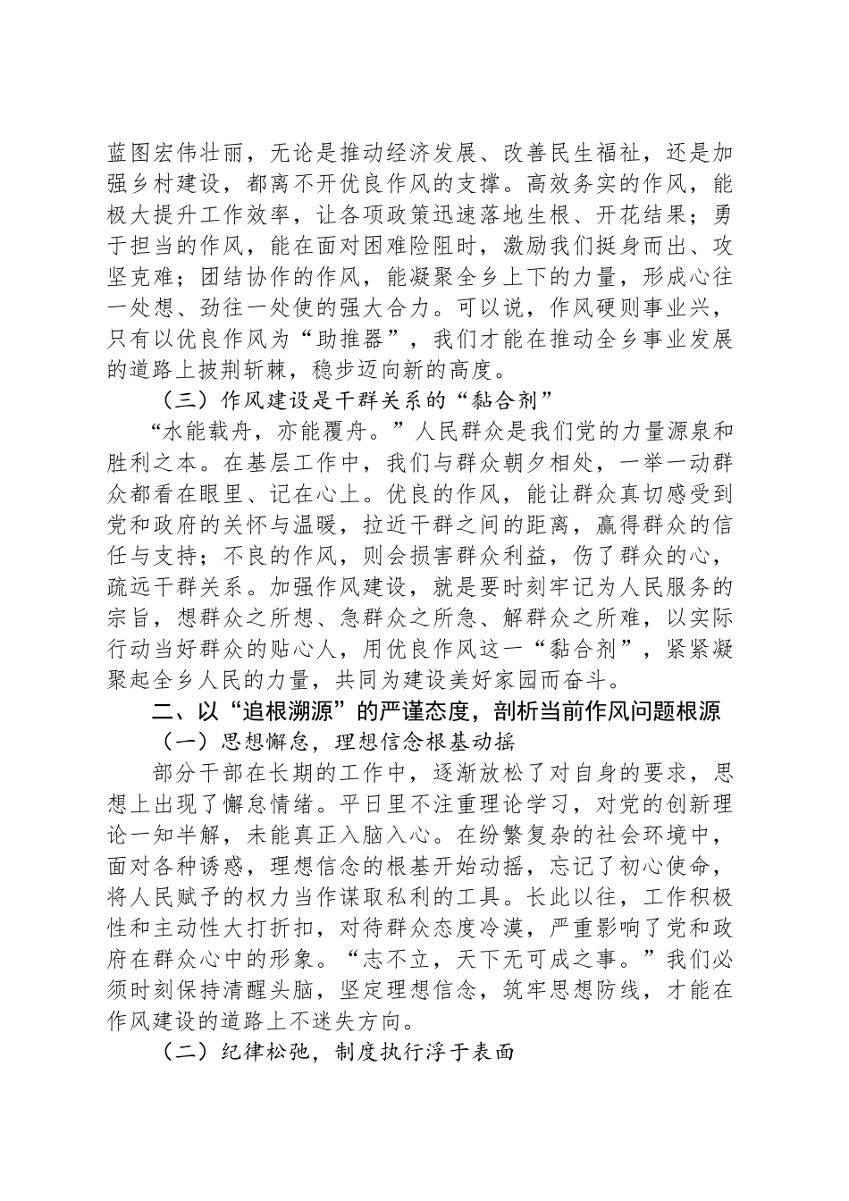 基层干部警示教育交流发言：以正风肃纪之剑，斩作风顽疾之根.docx_第2页