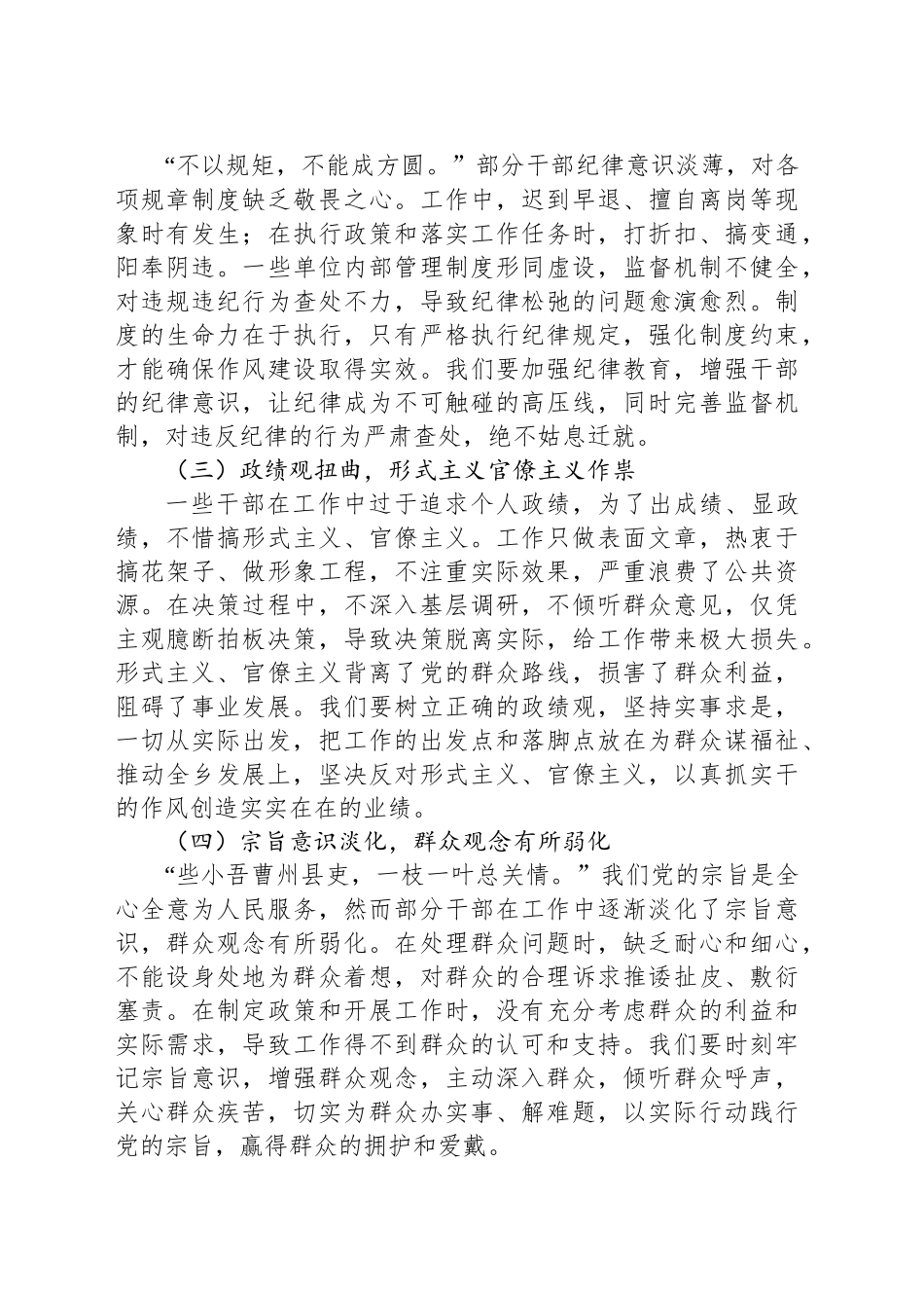 基层干部警示教育交流发言：以正风肃纪之剑，斩作风顽疾之根.docx_第3页