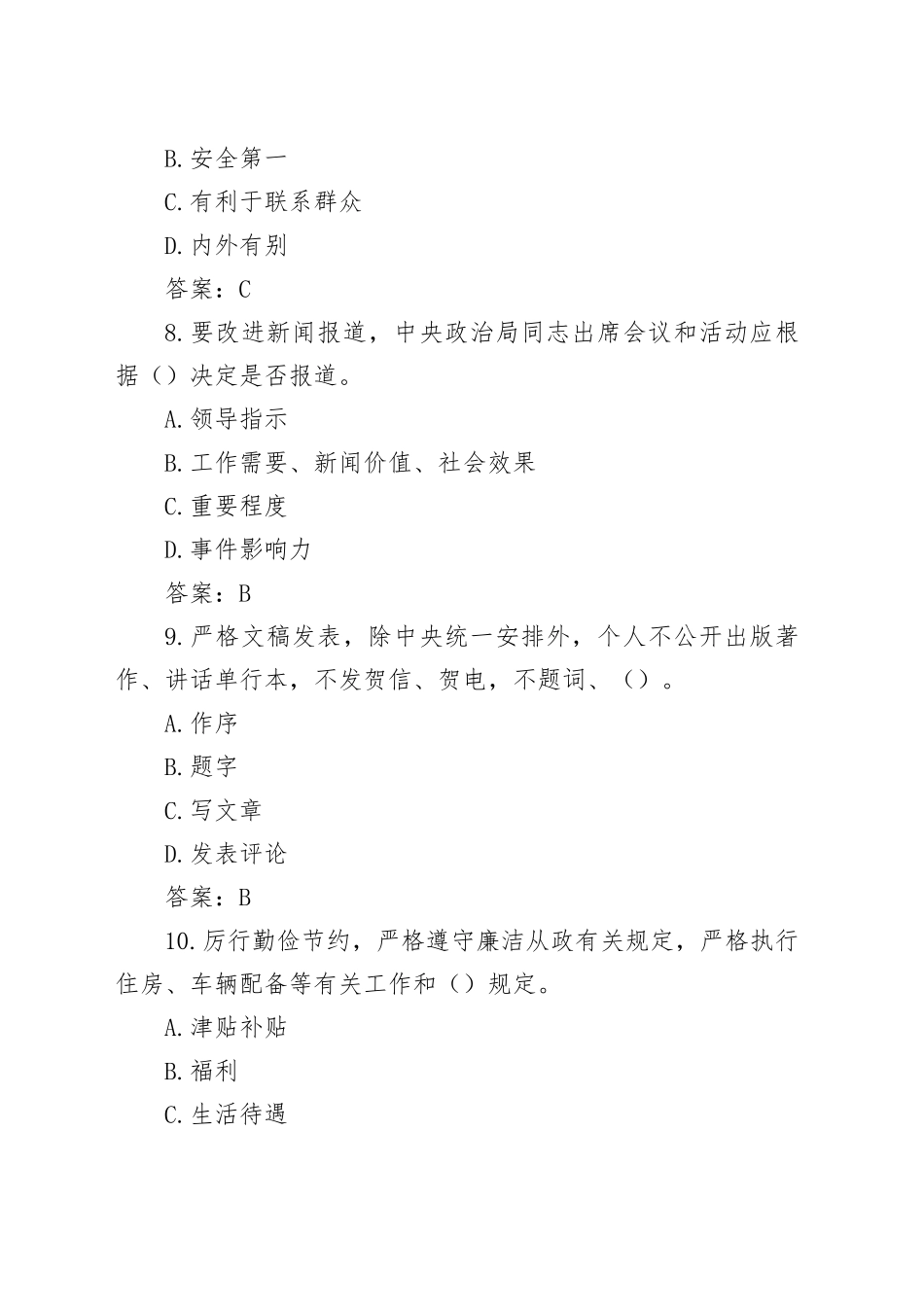 八项规定及其实施细则精神（90题）.docx_第3页
