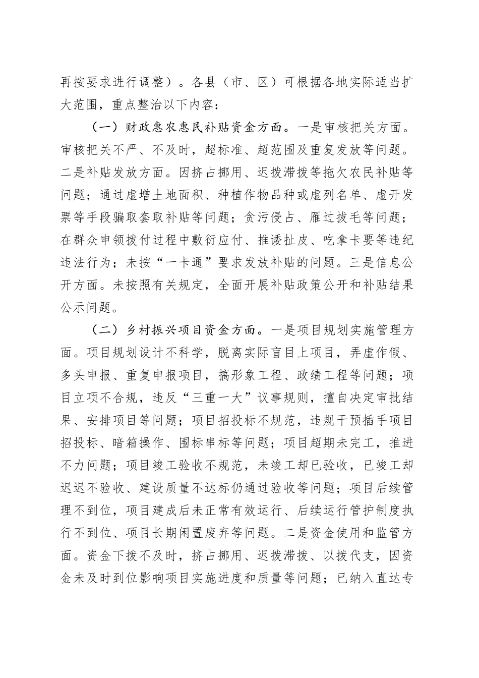 X市乡村振兴资金使用监管突出问题专项整治工作方案.docx_第2页