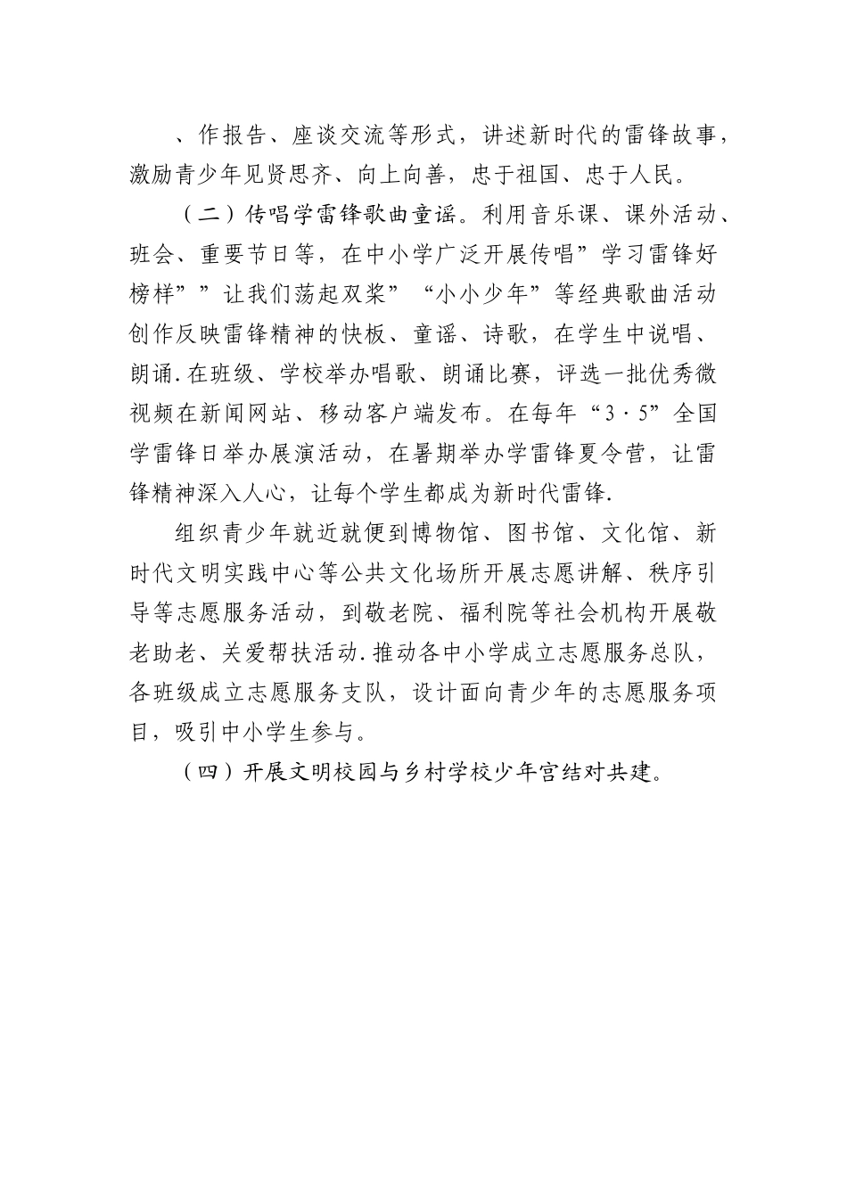 关于开展”学雷锋我行动”主题教育实践活动的工作方案.docx_第3页