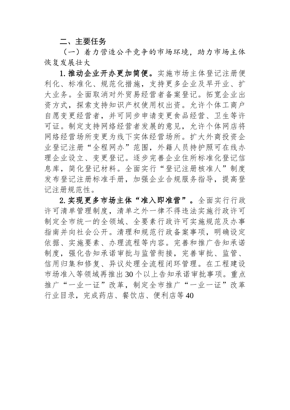 2023年XX市全面优化营商环境助力企业高质量发展实施方案.docx_第2页
