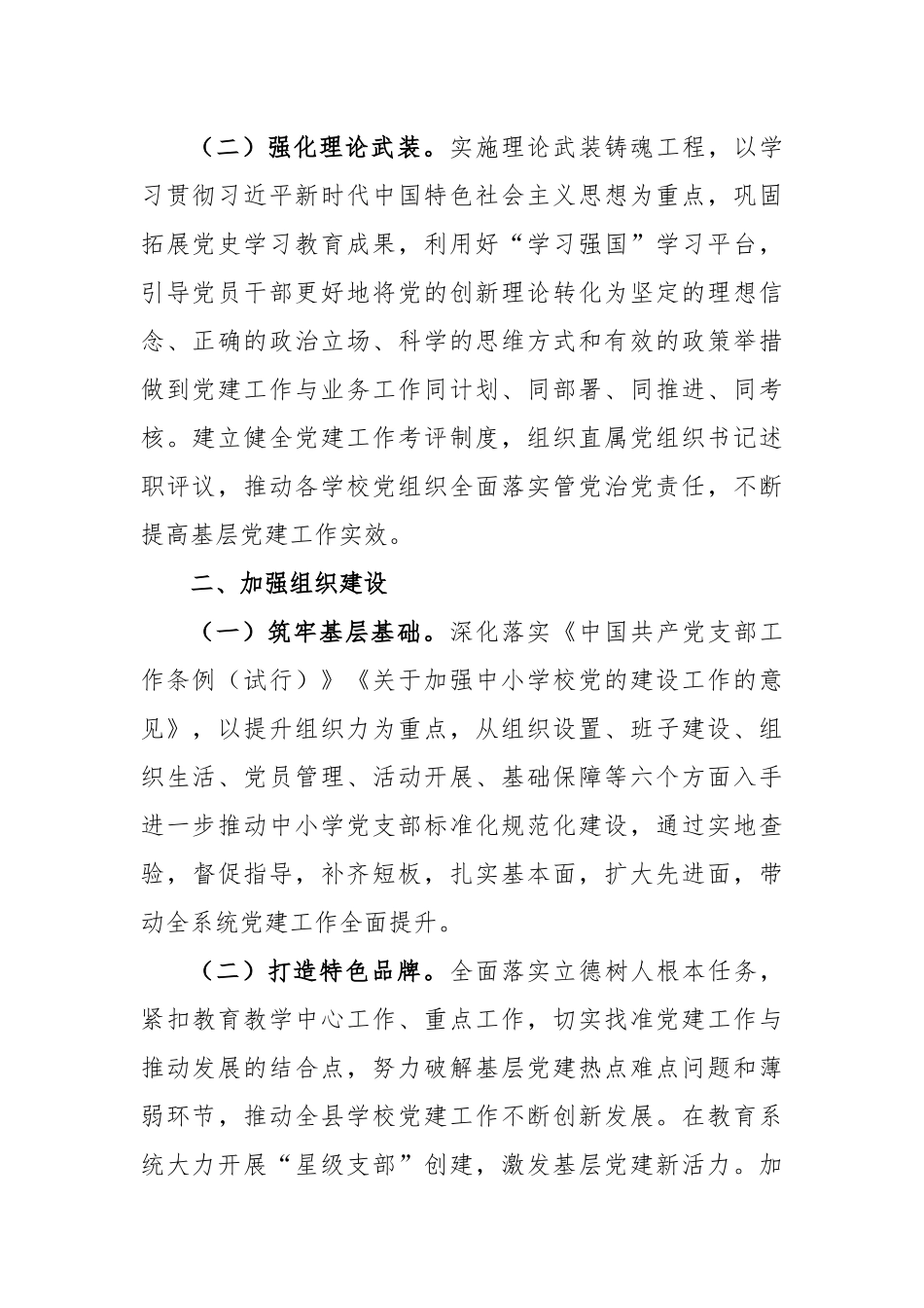2023年X县教育系统党建工作实施方案.docx_第3页