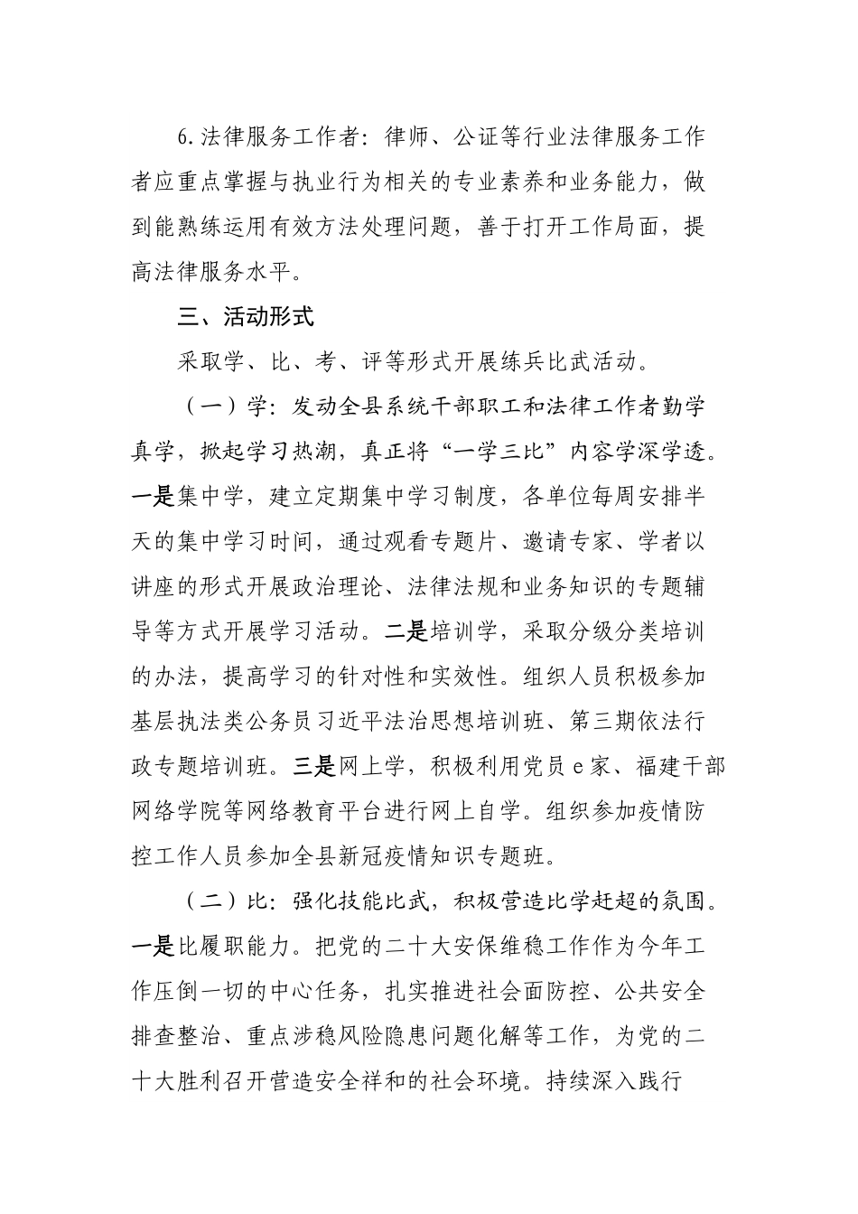 县司法行政系统2022年度“一学三比”实施方案.docx_第3页