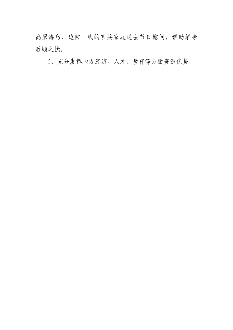 2022年全市双拥工作要点.docx_第2页