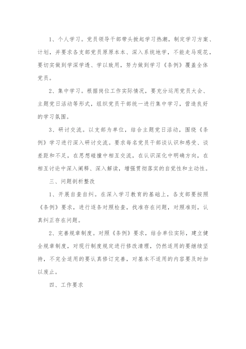 学习《基层组织工作条例》的活动方案.docx_第3页