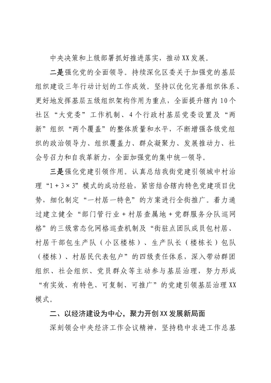 街道办事处2023年工作计划.doc_第3页