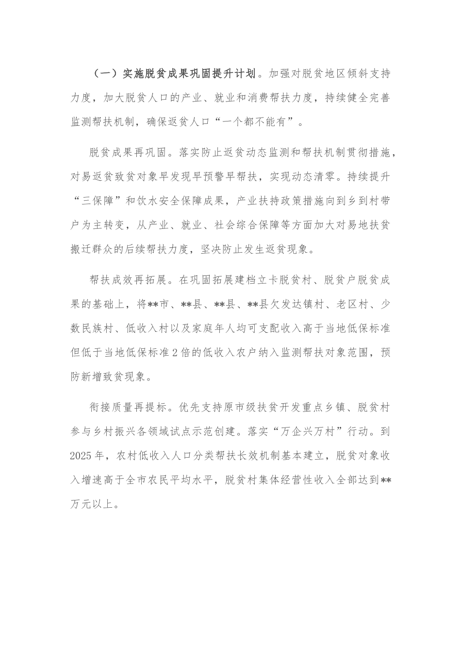 某市乡村振兴专项工作行动方案.docx_第3页