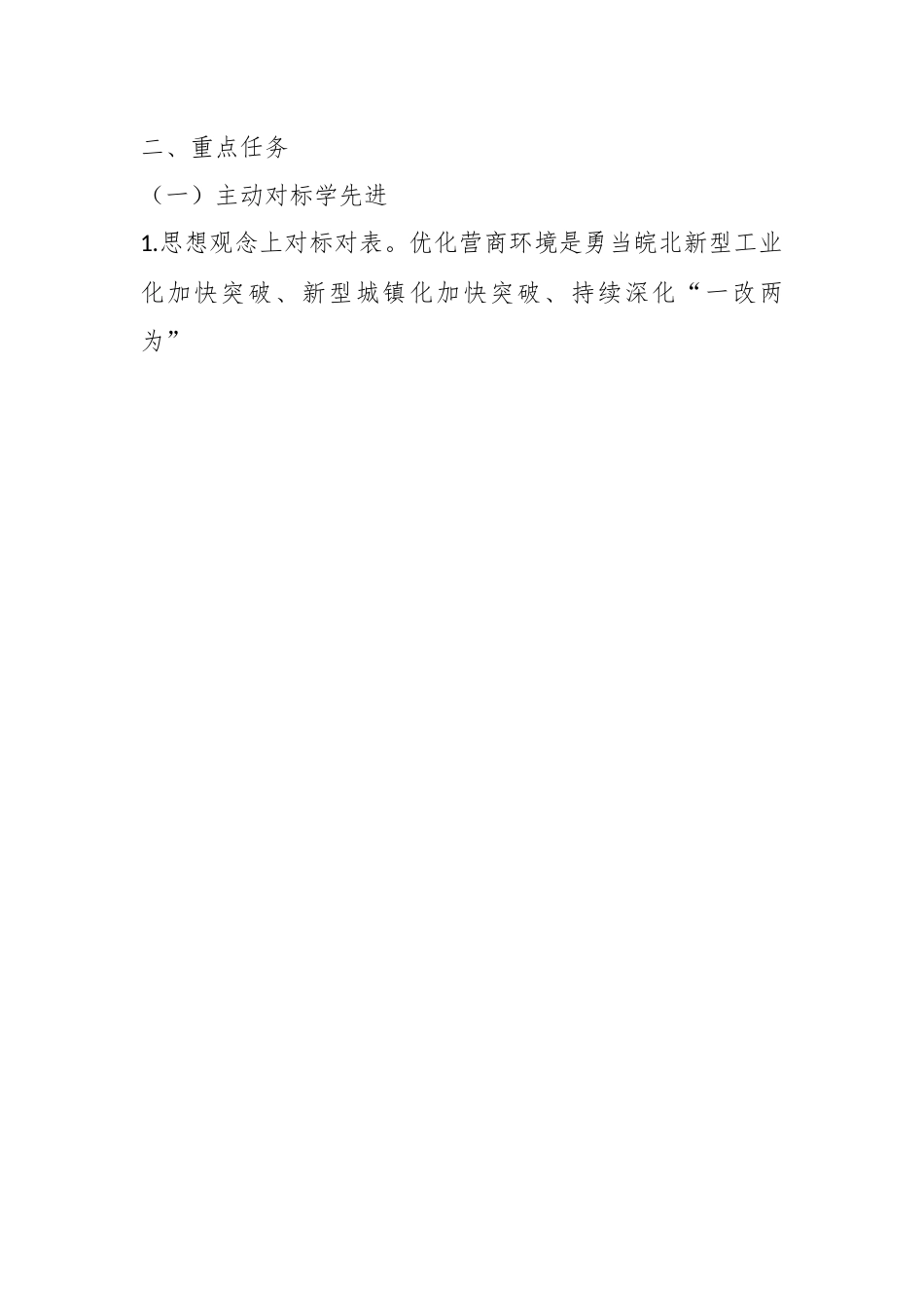 某县创优营商环境“学先进、补短板、树品牌”活动方案.docx_第2页