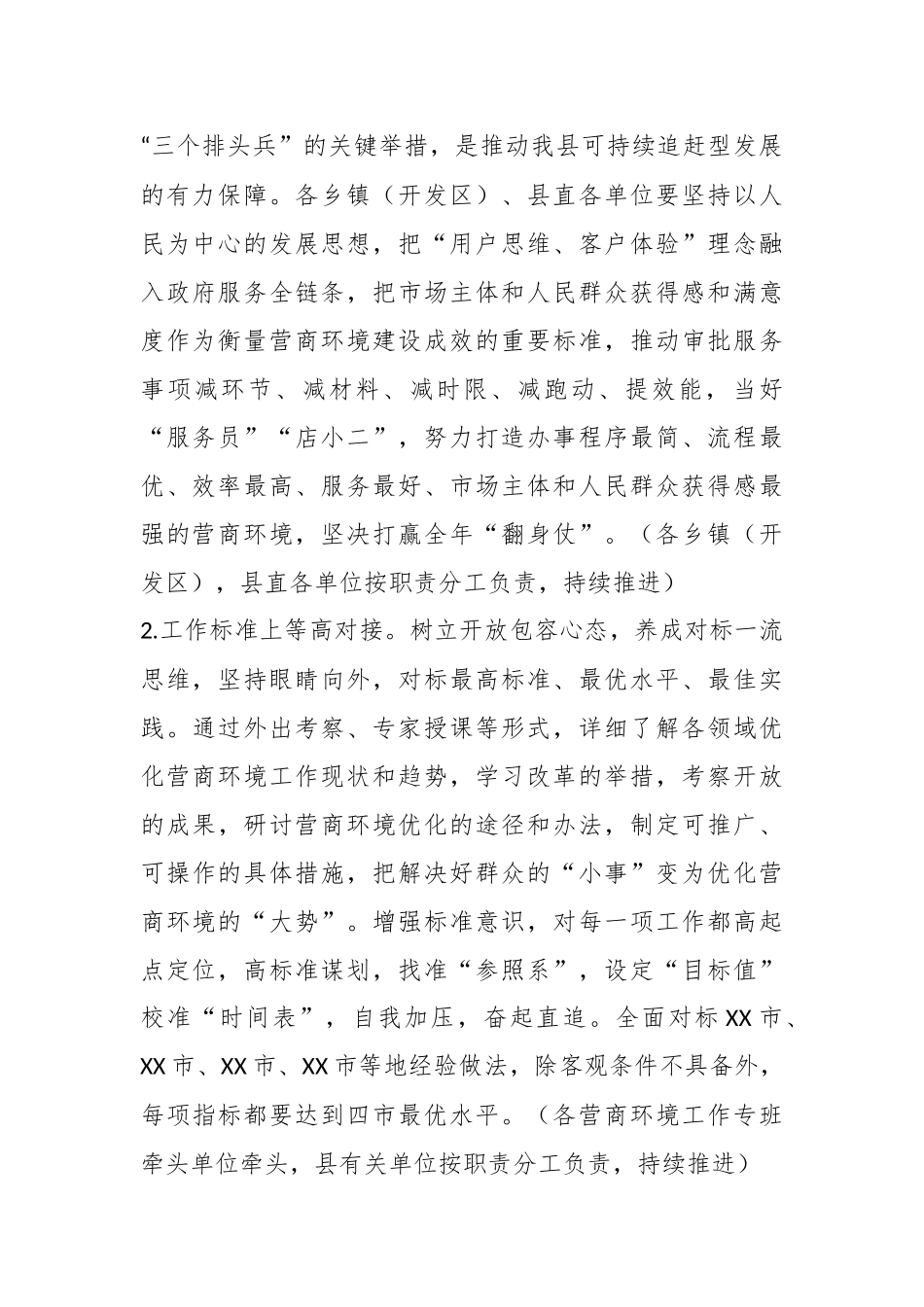 某县创优营商环境“学先进、补短板、树品牌”活动方案.docx_第3页