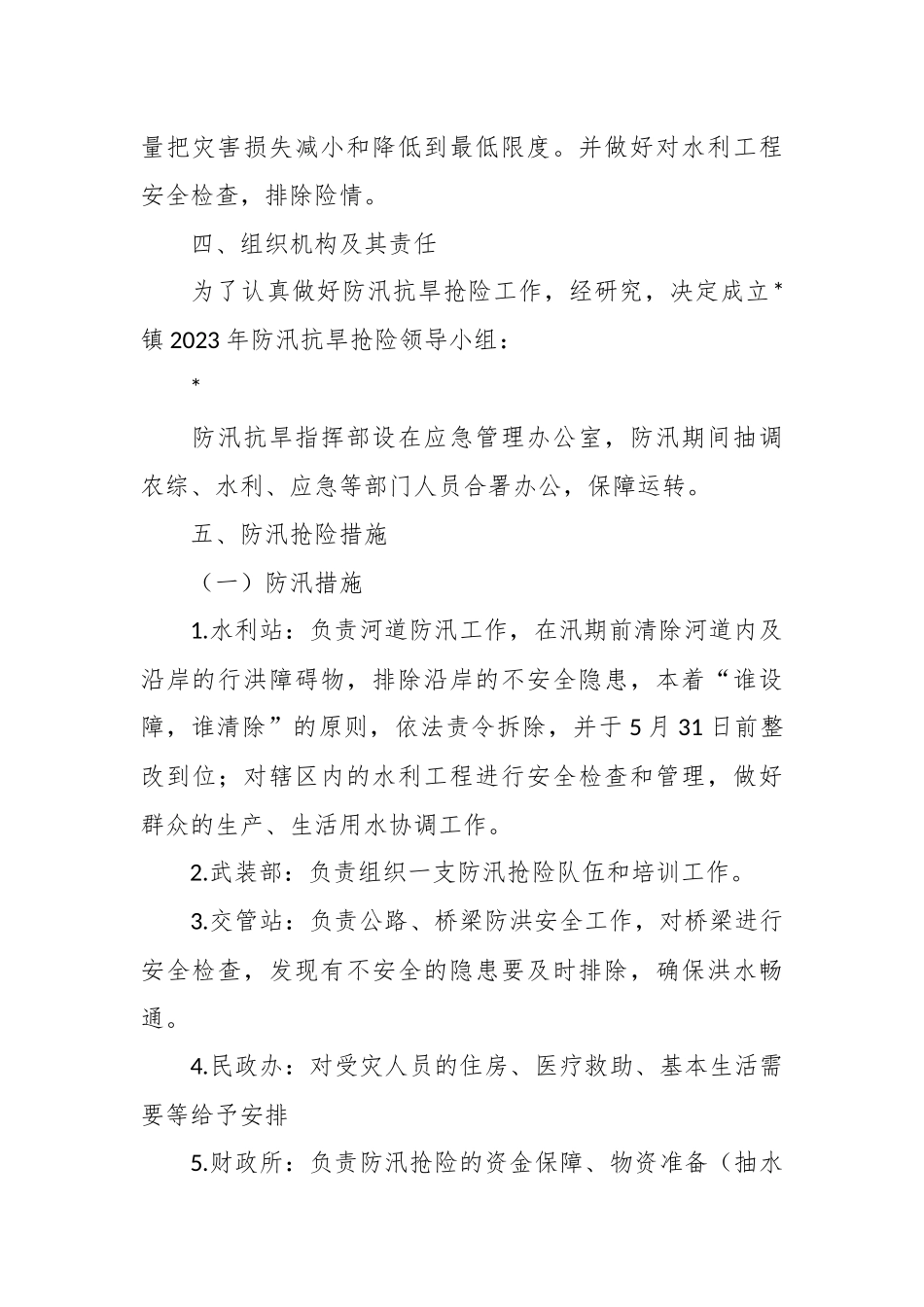 2023年镇乡防汛抗旱工作方案模板.docx_第3页