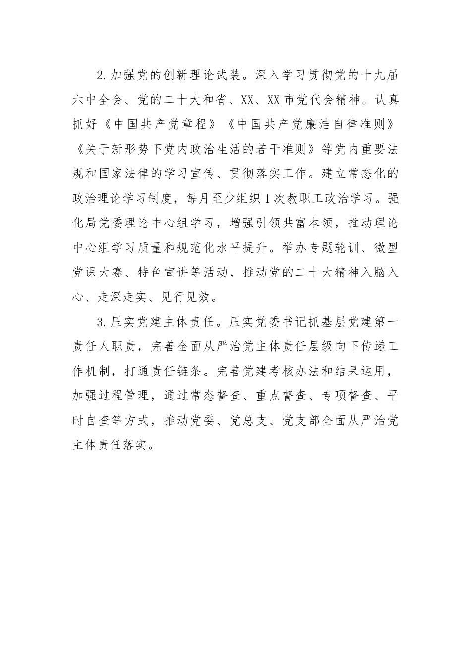 市教育系统2023年党建工作要点.docx_第2页