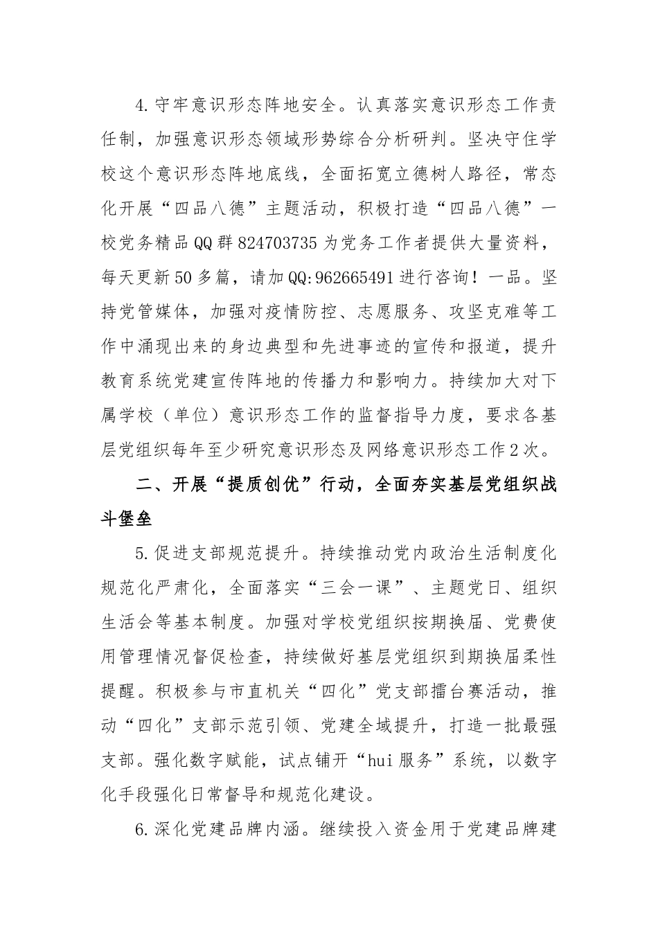 市教育系统2023年党建工作要点.docx_第3页
