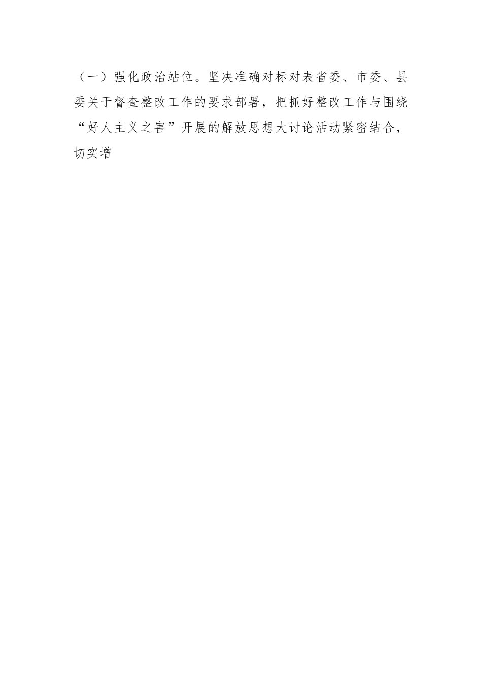 关于《中国共产党政法工作条例》及实施细则贯彻落实情况专项督查反馈问题整改方案.docx_第2页