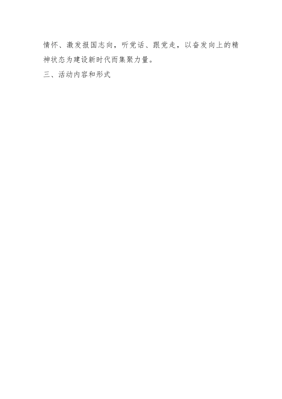 2023年某区“六一”国际儿童节庆祝活动方案.docx_第2页