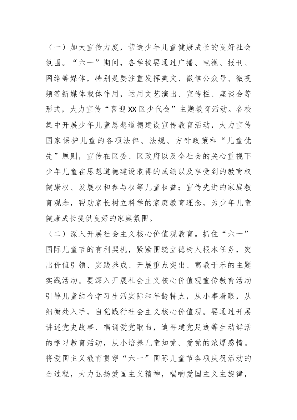 2023年某区“六一”国际儿童节庆祝活动方案.docx_第3页