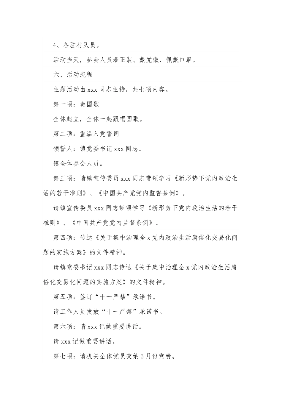 xx镇党委暨机关党支部2022年第五次“主题党日”活动工作方案.docx_第2页