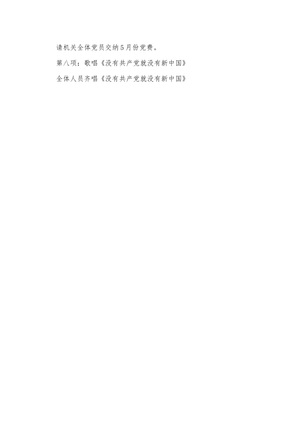 xx镇党委暨机关党支部2022年第五次“主题党日”活动工作方案.docx_第3页