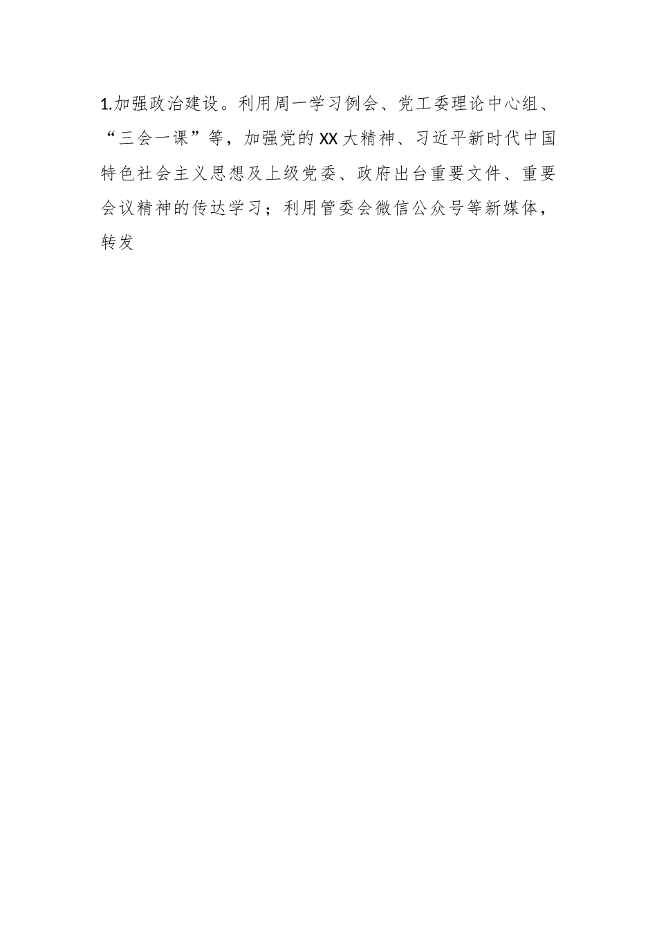 关于开展“内强素质外塑形象”行动的实施方案.docx_第2页