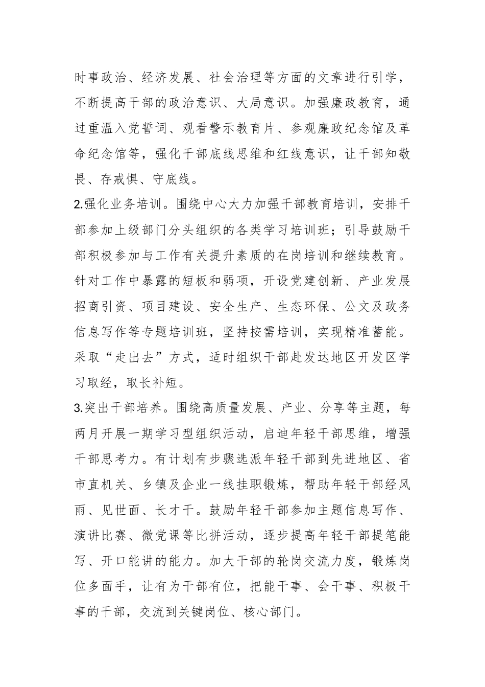 关于开展“内强素质外塑形象”行动的实施方案.docx_第3页