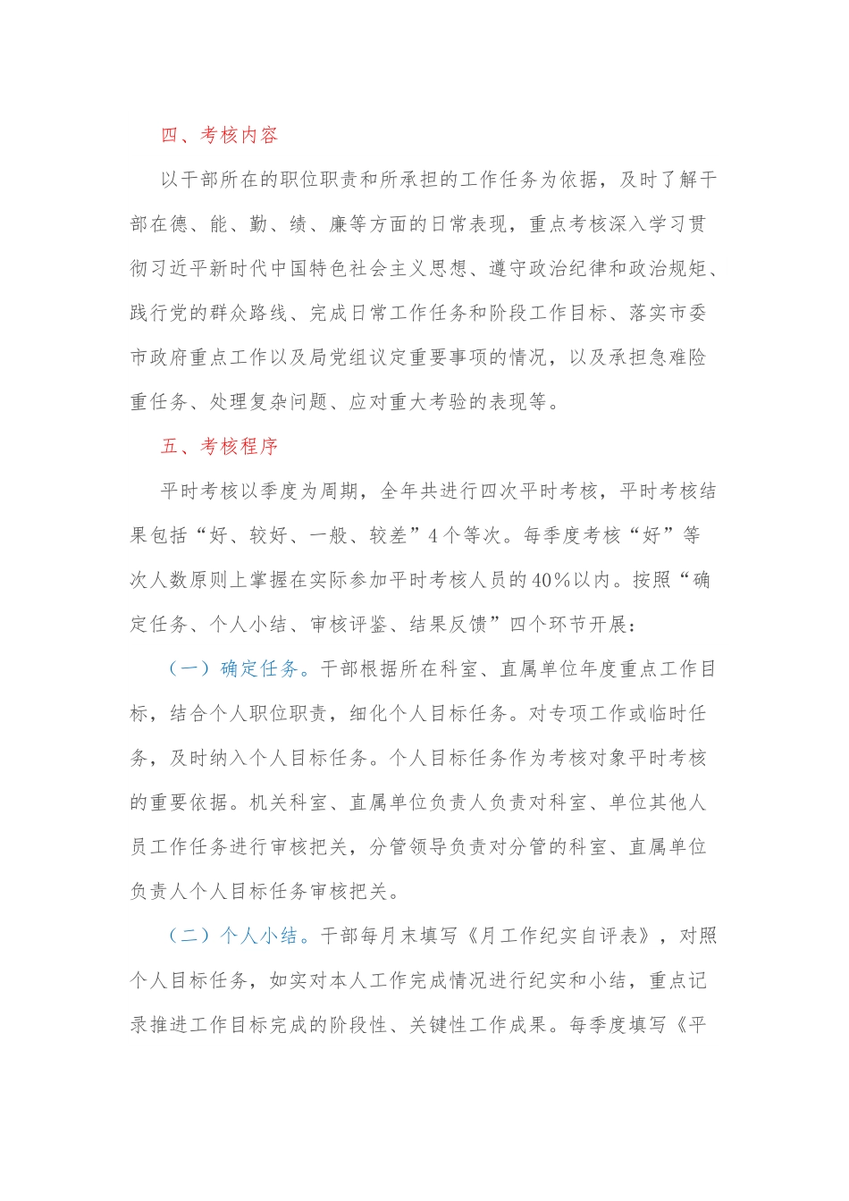 xx市民政局干部平时考核实施方案.docx_第2页