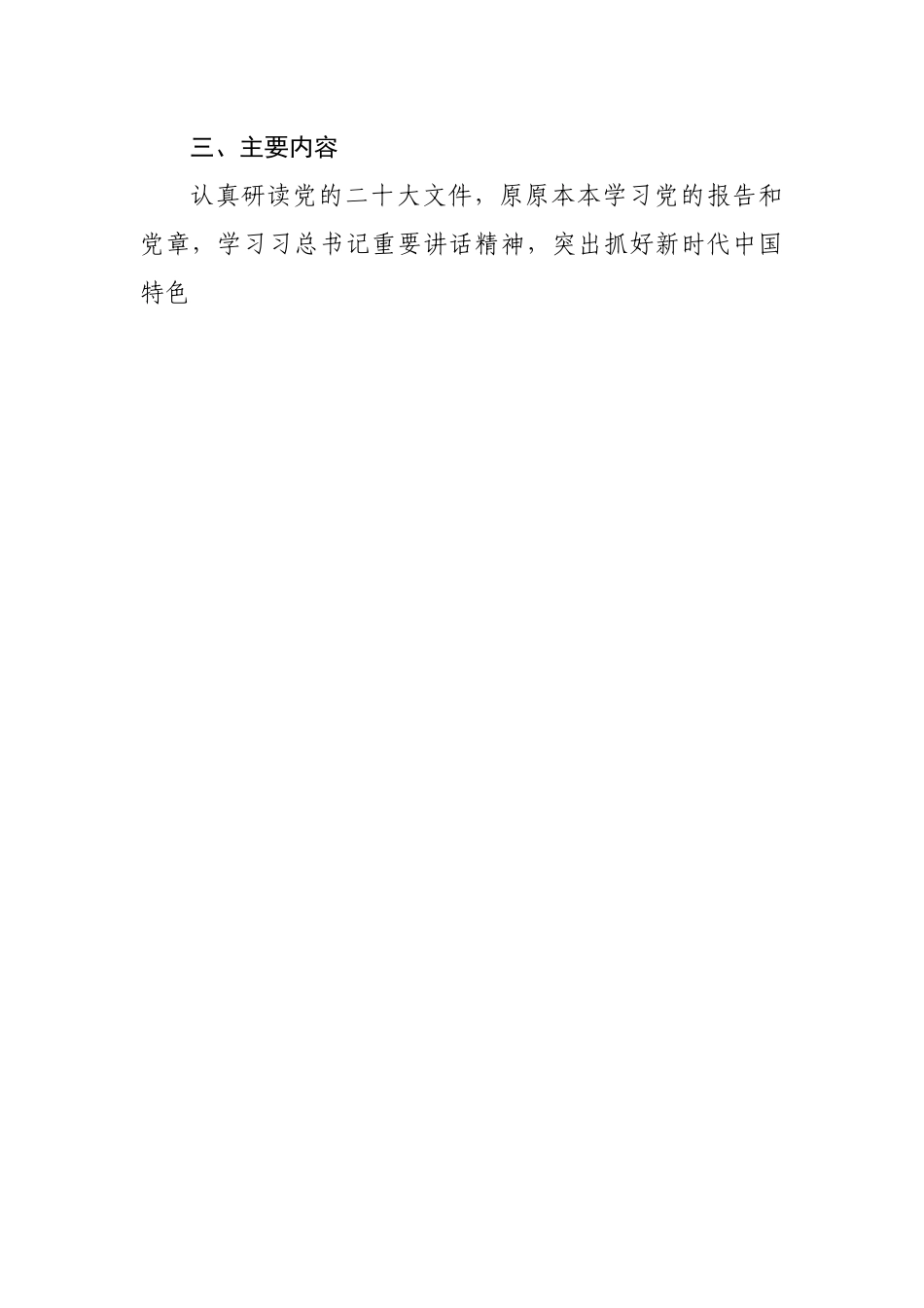学习贯彻党的二十大大精神集中轮训方案.docx_第2页