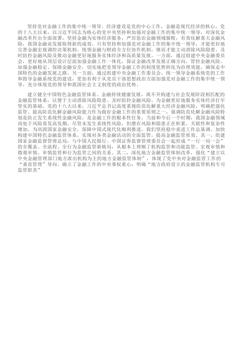 防范化解金融风险增强服务实体经济能力.doc_第2页