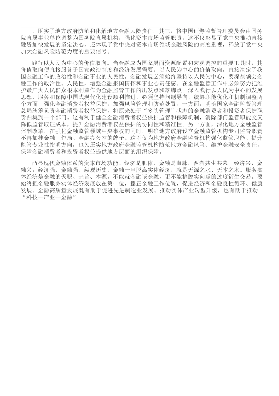 防范化解金融风险增强服务实体经济能力.doc_第3页