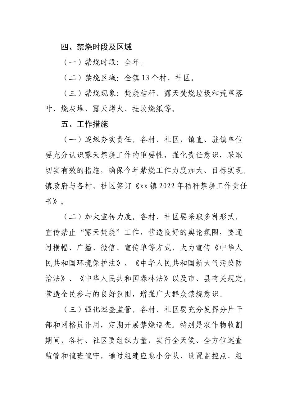 镇2022年严禁露天焚烧工作方案.docx_第3页